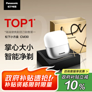 松下（Panasonic）小方盒剃須刀電動(dòng)旅行便攜款往復(fù)式刮胡刀磁懸浮馬達(dá)Type-c 七夕節(jié)生日禮物送男士 CM30白