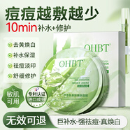 OHBT蘆薈深度補水面膜抗皺緊致抗衰老提亮膚色祛痘淡化痘印男女士10片