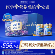 雅培【新一代】全安素特醫(yī)全營養(yǎng)配方粉健康禮盒 900g*2麥香 送禮禮品