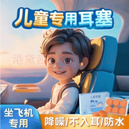 嬰兒降噪耳機(jī)嬰兒防噪音耳塞睡覺防吵洗澡防水坐飛機(jī)寶寶兒童耳塞 步步高升【學(xué)生款2枚】 【12-18歲】 降噪/不入耳防水【任意-小耳道】