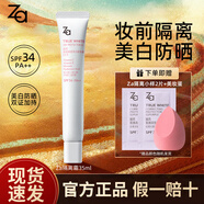 姬芮za美白隔離霜防曬遮瑕三合一持久保濕控油打底素顏霜 白色35g【多種膚色適用】