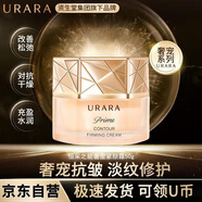 悠萊面霜保濕滋潤(rùn)溫和修護(hù)奢寵緊顏霜抗皺緊致護(hù)膚品生日禮物送老婆