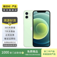 Apple iPhone 蘋果12 mini 手機  二手手機 支持移動聯(lián)通電信5G 學(xué)生機國行補貼 綠色 256G