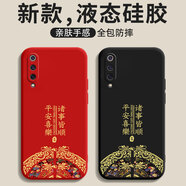 揚聚特小米CC9手機殼MI CC9美圖定制版新款保護套micc9美圖版液態(tài)硅膠4G全包軟殼防摔超薄簡(jiǎn)約外殼男女款 【黑-諸事平安】單殼