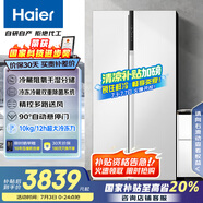海爾（Haier）621升對開門電冰箱雙開門家用白色一級能效變頻節(jié)能大冷凍超薄BCD-621WLHSS95W9U1國家補(bǔ)貼20%