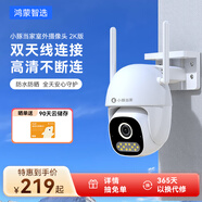 華為智選 鴻蒙智選小豚當家2K室外無線攝像頭 家用300萬監(jiān)控器360度無死角夜視全景室內戶外高清手機遠程