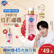 舒膚佳【王楚欽同款】凈透沐浴露紅石榴570g含果酸持久留香新舊包裝隨機