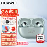 華為FreeBuds Pro 3無(wú)線(xiàn)藍牙耳機星閃耳機入耳式耳機智慧主動(dòng)降噪跑步運動(dòng)游戲低延遲適用榮耀蘋(píng)果 雅川青【龍年典藏版】