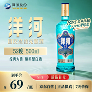 洋河 高線(xiàn)光瓶酒 藍洋河 52度 500ml 單瓶裝 綿柔濃香型白酒