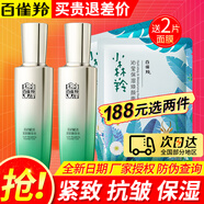 百雀羚（PECHOIN）爽膚水 肌初賦活緊膚精華水補(bǔ)水保濕緊致爽膚水化妝水女 肌初賦活緊膚精華水90ml