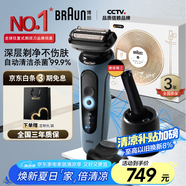 博朗雷霆5系Pro遠空藍清潔護理中心電動(dòng)剃須刀往復式刮胡刀男士送男朋友老公生日禮物
