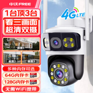 中沃無(wú)需WiFi網(wǎng)絡(luò)室外4G監(jiān)控?cái)z像頭360度全景夜視攝影機(jī)家庭用手機(jī)遠(yuǎn)程高清防水監(jiān)控器 【旗艦款】雙攝1000萬(wàn)像素+無(wú)網(wǎng)可用 【推薦】攝像頭+64G內(nèi)存卡 全彩紅外夜視+室外防風(fēng)防水+信號(hào)穩(wěn)定不掉