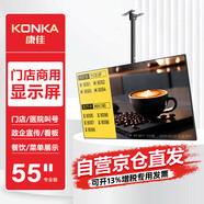 康佳KX55WAG 門(mén)店電視55英寸商用顯示屏信息發(fā)布屏奶茶店餐飲店菜單營(yíng)銷(xiāo)屏酒店房?jì)r(jià)顯示屏商場(chǎng)展示屏