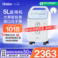 海爾（Haier）5L升醫用制氧機家用老人孕婦吸氧機氧氣機輕音帶霧化5TW
