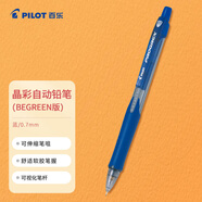 百樂（PILOT）小學(xué)生自動(dòng)鉛筆一年級(jí)考試專用鉛筆兒童幼兒園初學(xué)者文具活動(dòng)素描筆帶橡皮頭H-127-S 0.7mm藍(lán)色