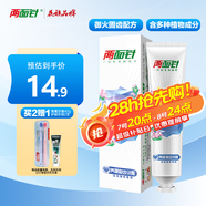 兩面針（LMZ）養齦固齒牙膏 緩解牙齦問(wèn)題 滋養牙齦 1支140g薄荷香 國貨老牌