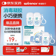 穩(wěn)?。╓inner）免洗手消毒凝膠 30ml*3瓶/盒 70%-80%酒精外科手衛(wèi)生消毒殺菌小巧便攜掛鉤款