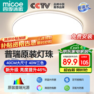 四季沐歌（MICOE）吸頂燈led臥室燈具套餐全屋客廳燈飾陽(yáng)臺過(guò)道餐廳簡(jiǎn)約包安裝