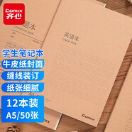 齊心(Comix)A5/50張 12本裝牛皮紙軟抄本英語本文具筆記本子記事本日記本作業(yè)本 C4146