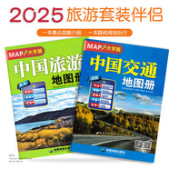 【老司機推薦】2025新版中國旅游交通地圖冊 大字版套裝 兩本8開(kāi)高清經(jīng)典6條自駕線(xiàn)路自駕游 2025中國交通旅游地圖冊套裝