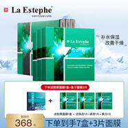 瑞斯美（LaEstephe）瑞士原裝進(jìn)口綠魚(yú)子補(bǔ)水面膜海葡萄面膜補(bǔ)水保濕修護(hù)面膜 綠魚(yú)子保濕面膜6盒