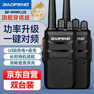 寶鋒（BAOFENG）【雙臺裝】BF-999PLUS 對講機 旗艦穿墻版一鍵對頻 BF-888S系列升級版大功率遠距離商用戶外手臺 