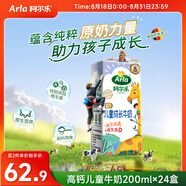 阿爾樂（Arla）德國原裝進口 兒童成長牛奶 200ml*24盒 高鈣維生素A&D純牛奶