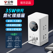 公牛（BULL）立式多孔插座塔式多功能充電插排帶線(xiàn)插線(xiàn)板桌面接線(xiàn)板充電站立體多層拓展防過(guò)載排插拖線(xiàn)板帶開(kāi)關(guān) 【糯米白數字顯示】35W氮化鎵立式插座1.5米 公牛官方正品2500W大功率柱形防火防過(guò)載阻