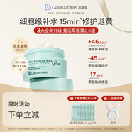 Bb LABORATORIES苾萊寶復活草面膜2.0面膜175g 抗皺緊致補水 敏感肌可用