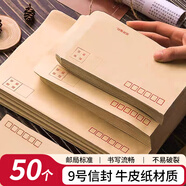 金隆興 9號牛皮紙信封 郵局標(biāo)準(zhǔn)信封袋發(fā)票收據(jù)文件袋資料袋辦公用品信紙發(fā)票工資袋50個/包 7592