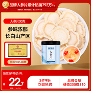 半山農(nóng) 人參片 長白山生曬參切片 煲湯泡水泡酒藥材30克 送長輩健康禮品