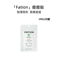 VT愛擠痘痘的都去買 韓國Fation諾思佳9隱形痘痘貼 23枚