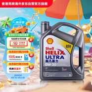 殼牌（Shell）全合成機(jī)油超凡喜力0W-20 API SP/GF-6A級(jí) 4L灰殼保養(yǎng)香港進(jìn)口