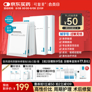 可復美醫(yī)用透明質(zhì)酸鈉修復貼橢圓型（25g*5片/盒*2盒）