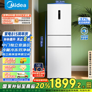 美的（Midea）283白色三門三開門大容量家用小型電冰箱一級能效風冷無霜租房小冰箱多門以舊換新【國家補貼】