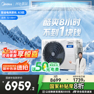 美的（Midea）3匹 酷省電 超一級能效家用中央空調(diào)風(fēng)管機一拖一【行業(yè)領(lǐng)先APF4.62】KFR-75T2W/B3-KS(1)國家補貼