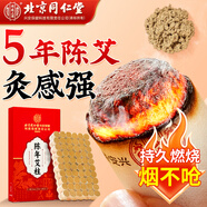 同仁堂艾柱66粒 艾灸柱艾條家用無(wú)煙隨身灸陳年艾草條艾絨柱棒