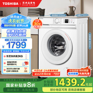 東芝（TOSHIBA）滾筒洗衣機(jī)全自動(dòng) 超薄洗衣機(jī)7公斤 家用小戶型 BLDC變頻電機(jī) 健康除螨 節(jié)能護(hù)色 以舊換新 DG-7T11B