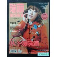 二手書(shū)九新 瑞麗服飾美容 2012年 11月號總第446期(秋冬暖味道) 不詳 1 標準
