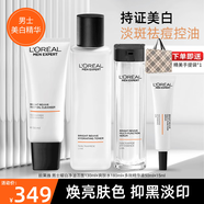 歐萊雅男士護(hù)膚套裝耀白瓶水乳煙酰胺美白保濕提亮淡化痘印化妝品禮物男 男士耀白潔面水乳4件套