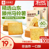 良品鋪?zhàn)铀执啾★灲M合600g海苔味原味早餐餅干年貨休閑零食囤貨