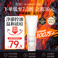 芙麗芳絲氨基酸凈澈洗面奶泡沫控油潔面祛痘深層清潔收縮毛孔去油男士女士 【大容量】控油祛痘潔面120g 洗面奶日本進口