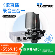 得勝（TAKSTAR） TAK55主播電容麥克風(fēng)聲卡套裝電腦手機k歌直播設備變聲器專(zhuān)業(yè)錄音棚話(huà)筒德勝 艾肯4nano Dyna套餐   -