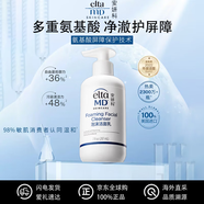 Elta MD安妍科官方旗艦氨基酸洗面奶207ml敏感肌潔面七夕情人節(jié)生日禮物 【溫和不刺激】氨基酸潔面207ml