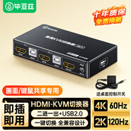 畢亞茲 HDMI2.0 KVM切換器二進(jìn)一出共享鼠標鍵盤(pán)顯示器4K60Hz高清一拖二電腦屏幕視頻USB打印機電腦主機