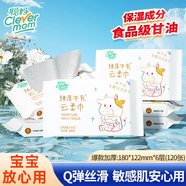 聰媽乳霜紙?jiān)迫峤砼Ｈ榧埲峒埥砣釢?rùn)保濕嬰兒紙巾抽紙寶寶家庭裝擦臉 牛乳乳霜紙 6層 20抽*6包
