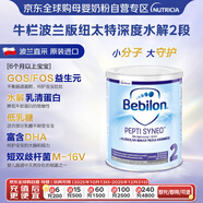 牛欄（bebilon）波蘭版紐太特 深度水解奶粉低乳糖 嬰兒配方奶粉2段400g 效期27.2
