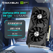銘瑄（MAXSUN）RTX3060 終結(jié)者8G電腦雙風(fēng)扇小機箱電競游戲獨立臺式顯卡獨顯DLSS RTX3060 TR12G