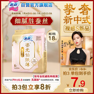 蘇菲【于文文同款】裸感S鎏光仙紙薄新中式衛(wèi)生巾日用25cm6片姨媽巾