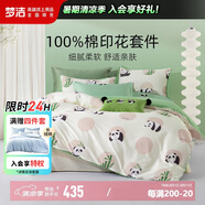 夢潔家紡100%純棉床上套件 印花四件套床單被套 熊貓滾滾 2m(248×248)